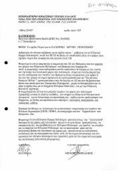 Το σχέδιο νόμου για το Ελληνικό Ίδρυμα Πολιτισμού