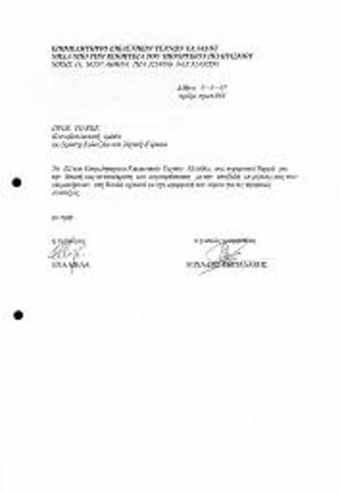 για επερωτήσεις στη βουλή σχετικά με εφαρμογή νόμου για τις τιμητικές συντάξεις