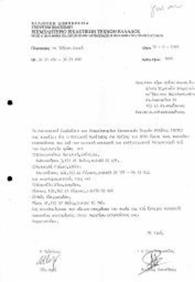 Ορισμός Εκπροσώπων ΕΕΤΕ