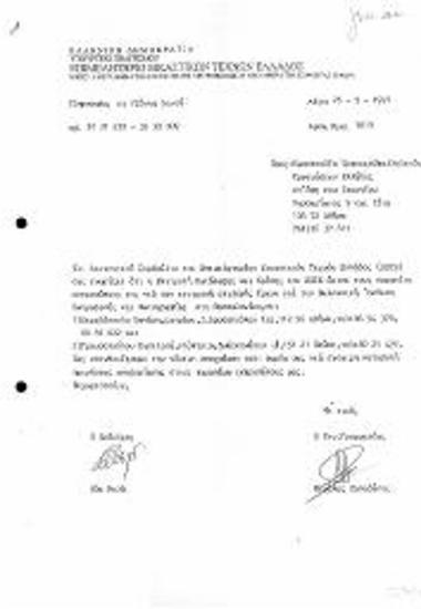 Ορισμός Εκπροσώπων ΕΕΤΕ