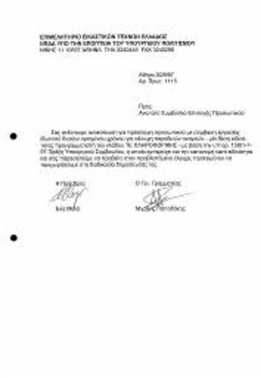 Πρόσληψης προσωπικού