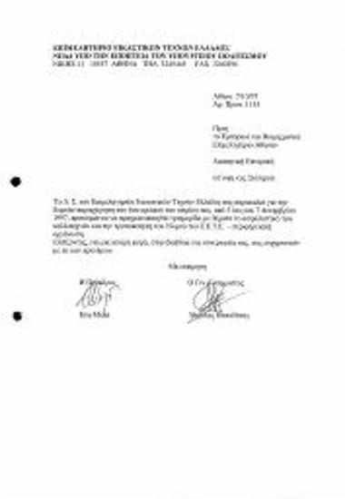 Παραχώρηση χώρου