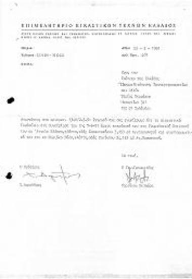 Επιστολή προς την Τράπεζα της Ελλάδος