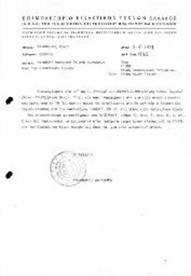 Επιστολή προς το ΥΠΠΟ