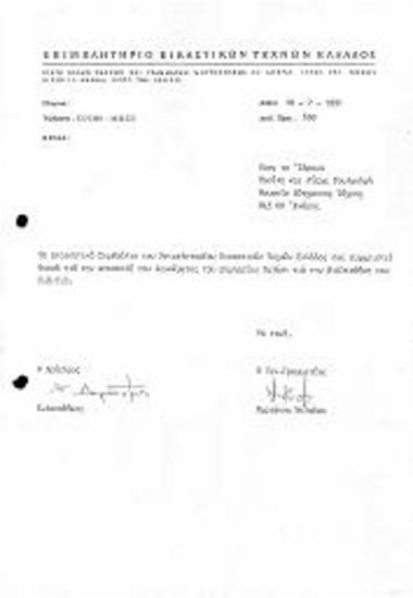 Επιστολή προς το Ϊδρυμα Βασίλη και Ελίζας Γουλανδρή