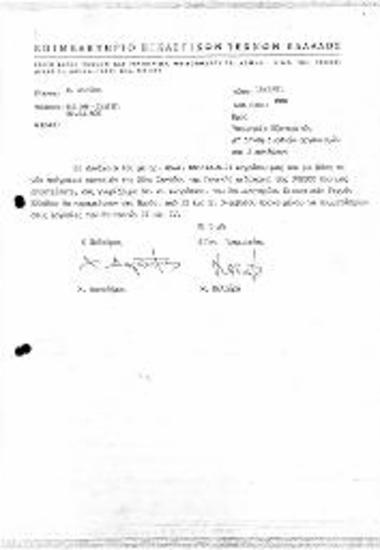 Επιστολή προς το Υπ.Εξ.