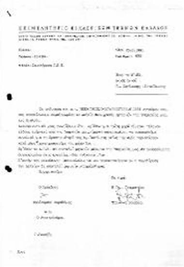 Επιστολή προς το ΥΠΠΟ