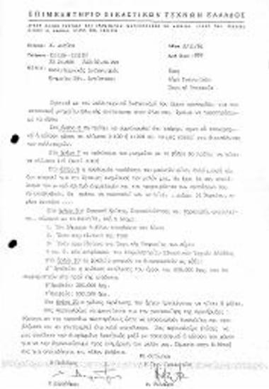 Καλλιτεχνικός Διαγωνισμός Μνημείου Εθν. Αντίστασης