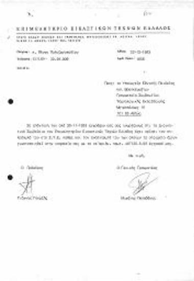 επιστολή με αρ.πρωτ.