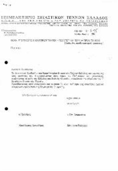 Γ' ΣΥΝΕΔΡΙΟ ΕΙΚΑΣΤΙΚΩΝ ΤΕΧΝΩΝ ΠΟΛΙΤΙΣΤΙΚΗ ΠΟΡΕΙΑ ΠΡΟΣ ΤΟ 2000 (Δεδομένα, προβληματισμοί, προτάσεις)