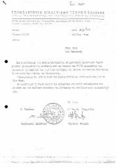 Θέσεις- προτάσεις του ΕΕΤΕ σχετικά με τις τιμητικές συντάξεις