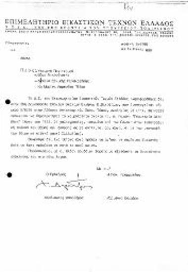 Σχετικά με την δημοπρασία του χειοροποίητου βιβλίου του Δ. Γαλάνη με τίτλο 