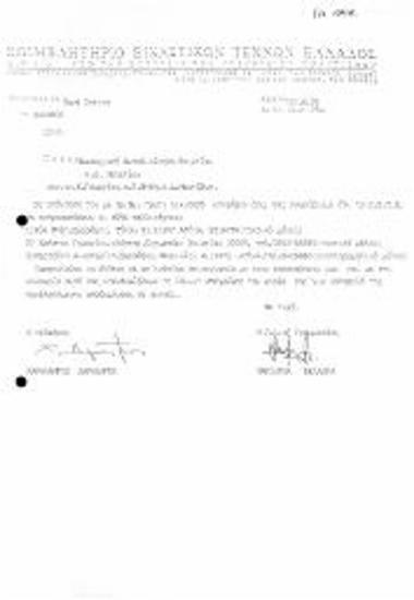 Σχετικά με διορισμό εκπροσώπων ΕΕΤΕ μελών κριτικής επιτροπής