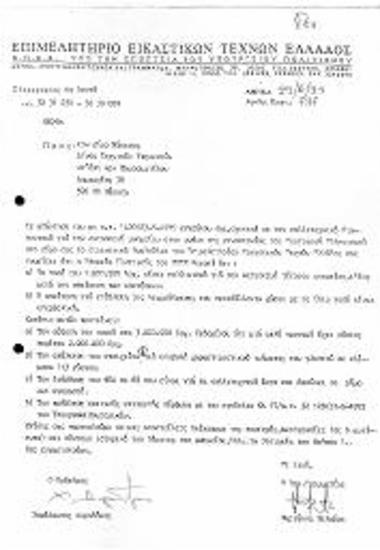 Σχετικά με καλλιτεχνικό διαγωνισμό για την κατασκευή μνημείου στην μνήμη της γενεοκτονίας του Πντιακού Ελληνισμού