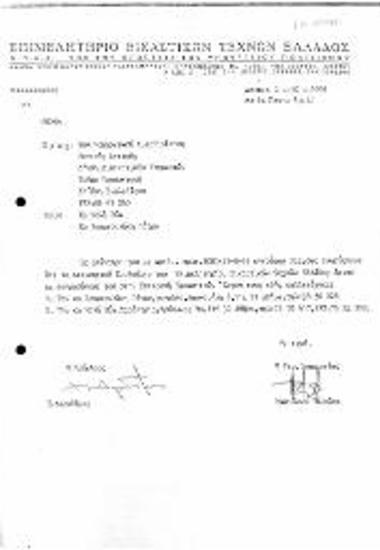 Εκπρόσωποι ΕΕΤΕ