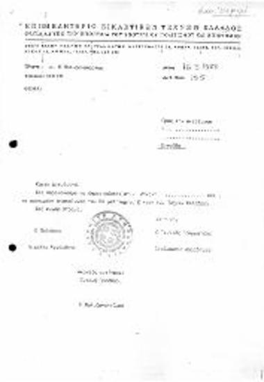 Αρχαιρεσίες 20ης Μαρτίου 1988