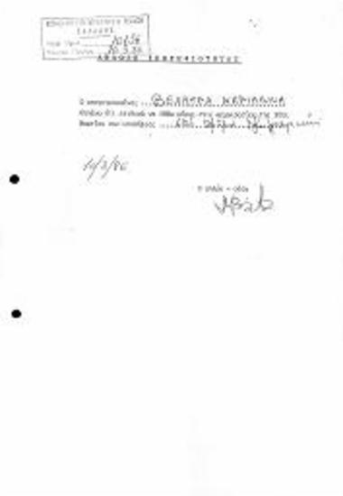 Δήλωση Υποψηφιότητας στο Τμήμα Γλυπτικής