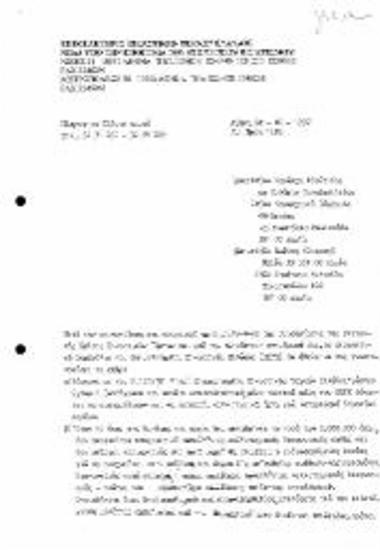 Περί καλλιτεχνικών έργων για λογαριασμό δημόσιων φορέων