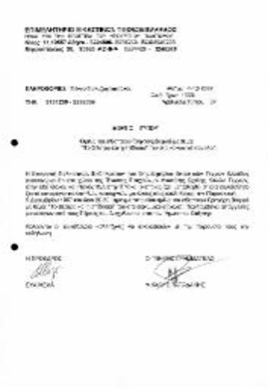 Ομιλία του ηθοποιού Γρηγόρη Βαφεία