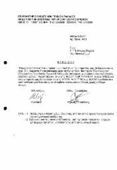 Μετάταξη Υπαλλήλου