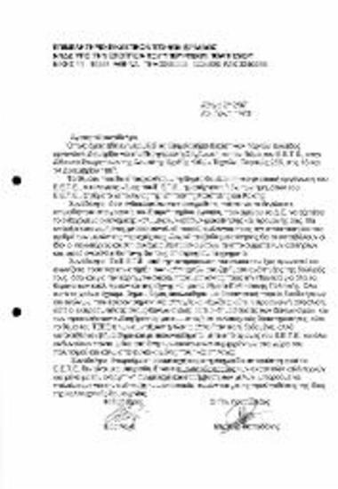 Οργάνωση Διημερίδας για την περιφερειακή οργάνωση ΚΑΙ ΤΟ Νόμο του ΕΕΤΕ