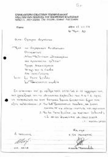 Ορισμός Εκπροσώπων ΕΕΤΕ