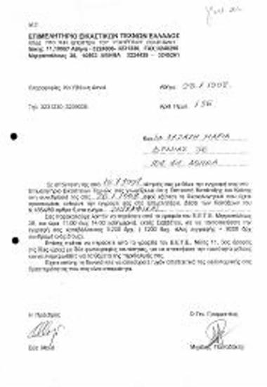 έγκριση εγγραφής στο ΕΕΤΕ