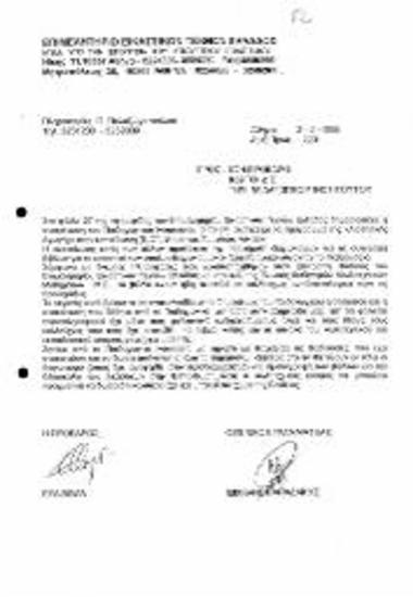 Τήρηση του προγράμματος της Αισθητικής Αγωγής από το Παιδαγωγικό Ινστιτούτο