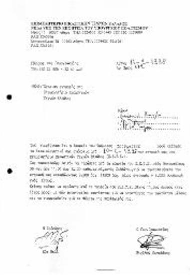 έγκριση εγγραφής στο ΕΕΤΕ