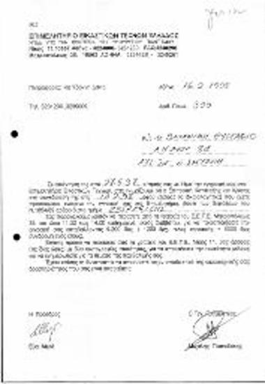 έγκριση εγγραφής στο ΕΕΤΕ