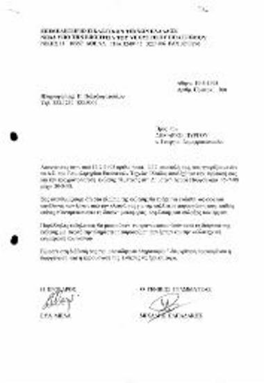 Αποδοχή πρόσκλησης συνεργασίας από το Δήμο Πύργου