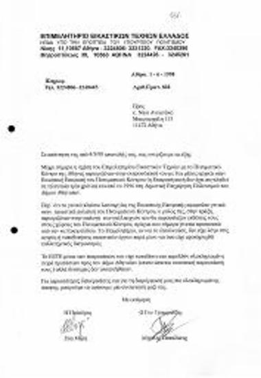 Σχέση ΕΕΤΕ με Πνευματικό Κέντρο Αθήνας