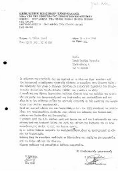 Απόφαση ΔΣ του ΕΕΤΕ σχετικά με την προκήρυξη καλλιτεχνικού διαγωνισμόυ από τον Δήμαρχο Σκοπέλου