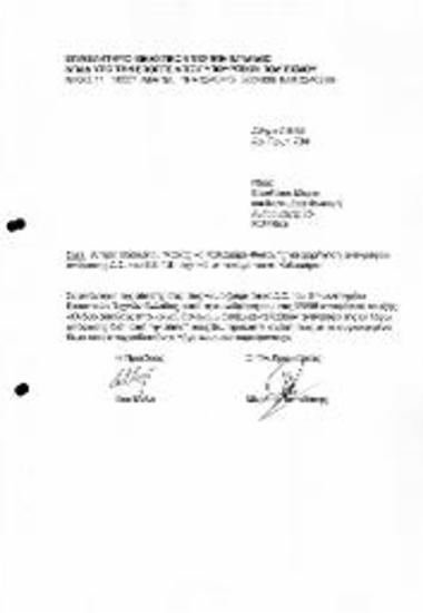 Αίτηση Μαρίας και Καλαμάρα Φωτεινής για χορήγηση αντιγράφου απόφασης Δ.Σ του ΕΕΤΕ