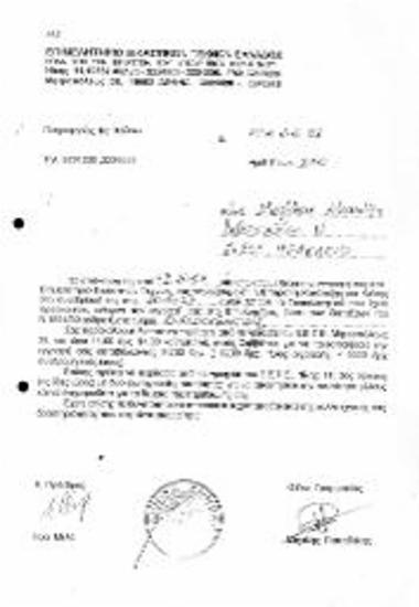 έγκριση εγγραφής στο ΕΕΤΕ