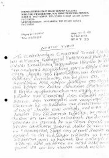 Συνδιοργάνωση ημερίδας με θέμα 