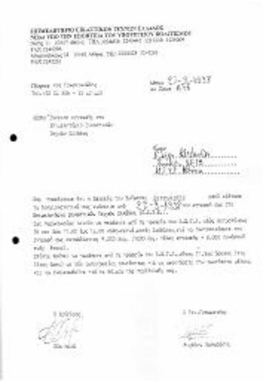 Έγκριση εγγραφής στο ΕΕΤΕ