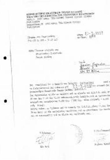 Έγκριση εγγραφής στο ΕΕΤΕ