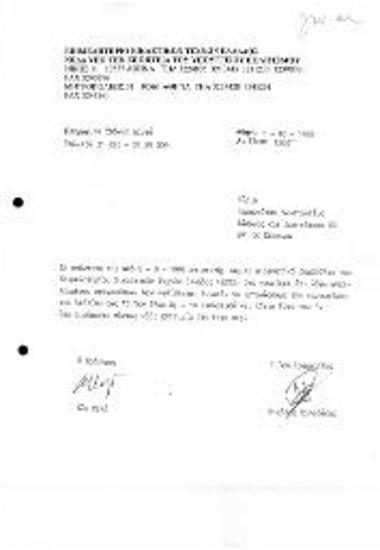 Αδυναμία ΕΕΤΕ οργάνωσης παρουσίασης του βιβλίου 