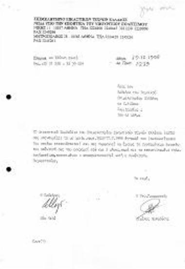 Περι Αιτήματος ΕΕΤΕ Συνάντησης με τον Πρόεδρο του ΤΕΕ