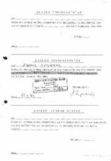 Δήλωση Υποψηφιότητας