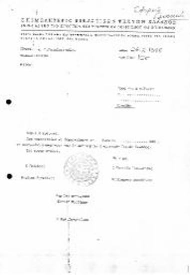 Ανακοίνωση - Πρόσκληση