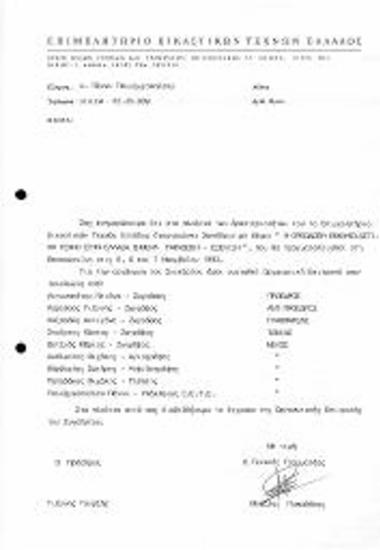 Η ΟΡΘΟΔΟΞΗ ΕΚΚΛΗΣΙΑΣΤΙΚΗ ΤΕΧΝΗ ΣΤΗΝ ΕΛΛΑΔΑ ΣΗΜΕΡΑ