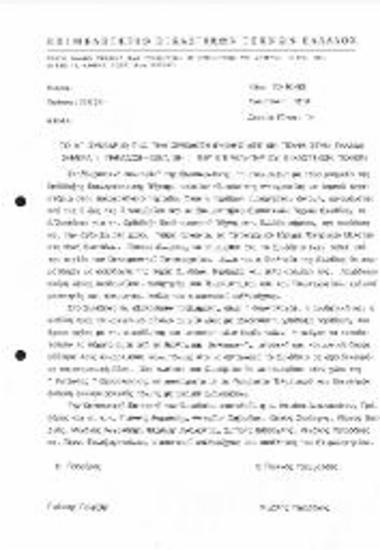 Δελτίο Τύπου: Η Ορθόδοξη Εκκλησιαστική Τέχνη σήμερα