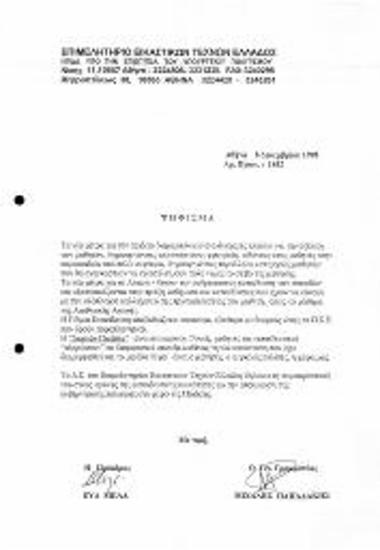 Μέτρα για την Παιδεία