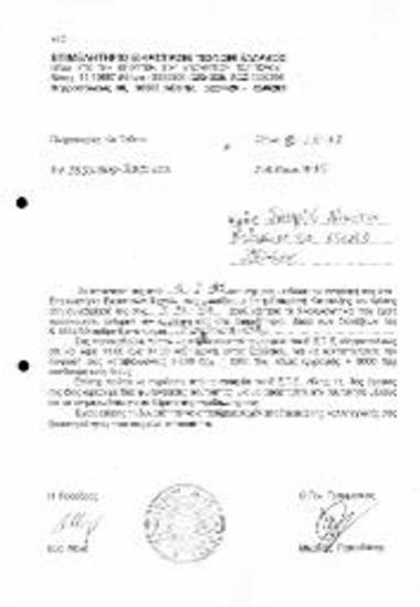 Έγκριση εγγραφής στο ΕΕΤΕ