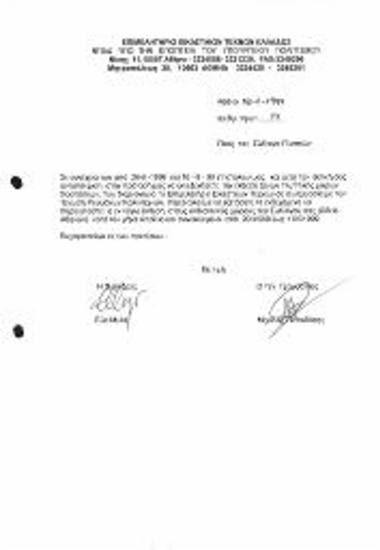 Αίτηση ΕΕΤΕ παρουσίασης έκθεσης γλυπτικής μικρών διαστάσεων στους εκθεσιακούς χώρους του συλλόγου γλυπτών