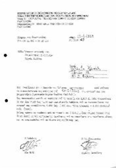 Έγκριση έγγραφής στο ΕΕΤΕ