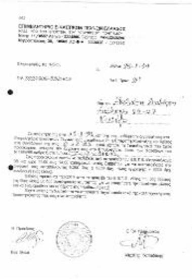 Έγκριση έγγραφής στο ΕΕΤΕ