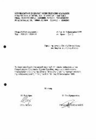 Παραχώρηση στο ΕΕΤΕ αίθουσας της Εθνικής Πινακοθήκης